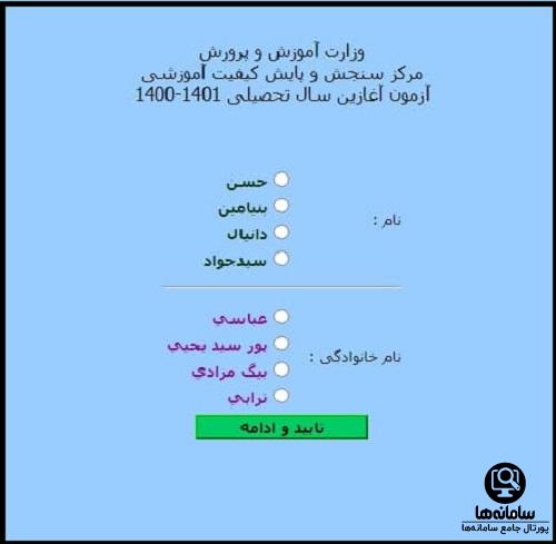 آزمون آغازین نهم به دهم